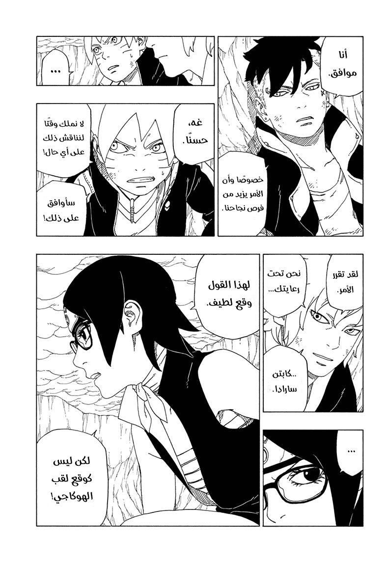 Boruto: Chapter 41 - Page 12