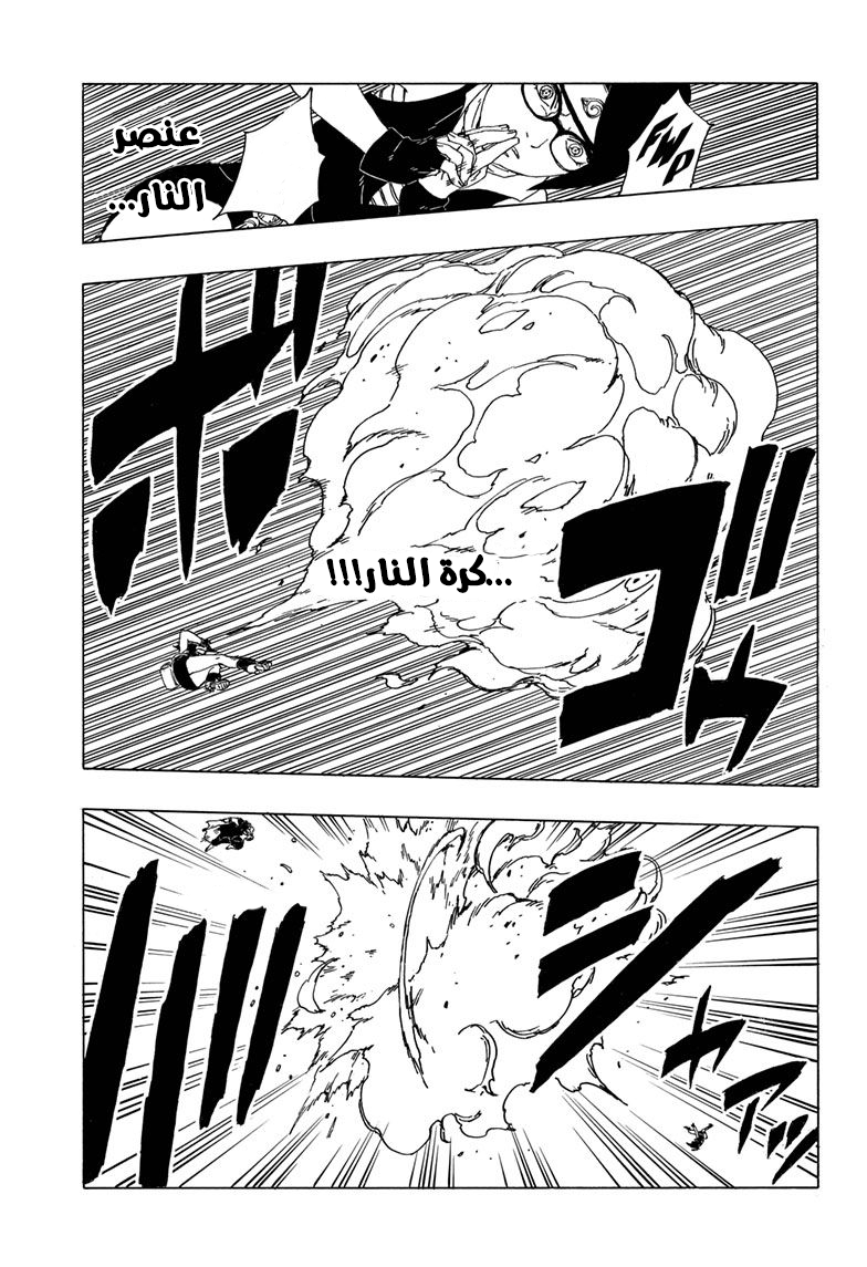 Boruto: Chapter 41 - Page 16