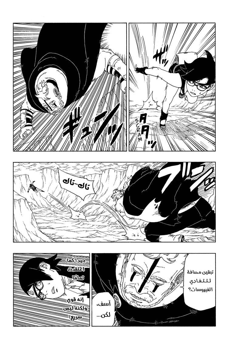 Boruto: Chapter 41 - Page 17