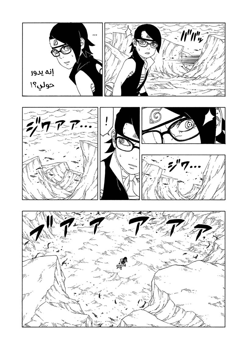 Boruto: Chapter 41 - Page 20
