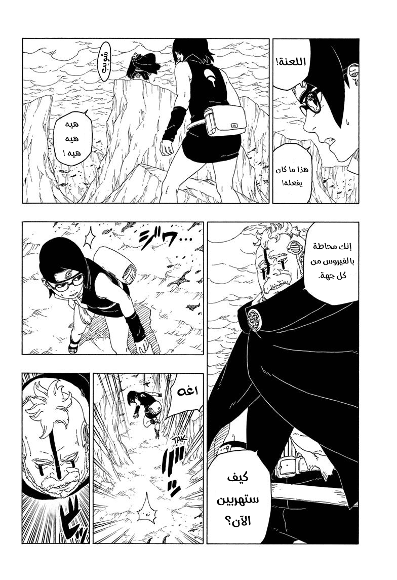 Boruto: Chapter 41 - Page 21