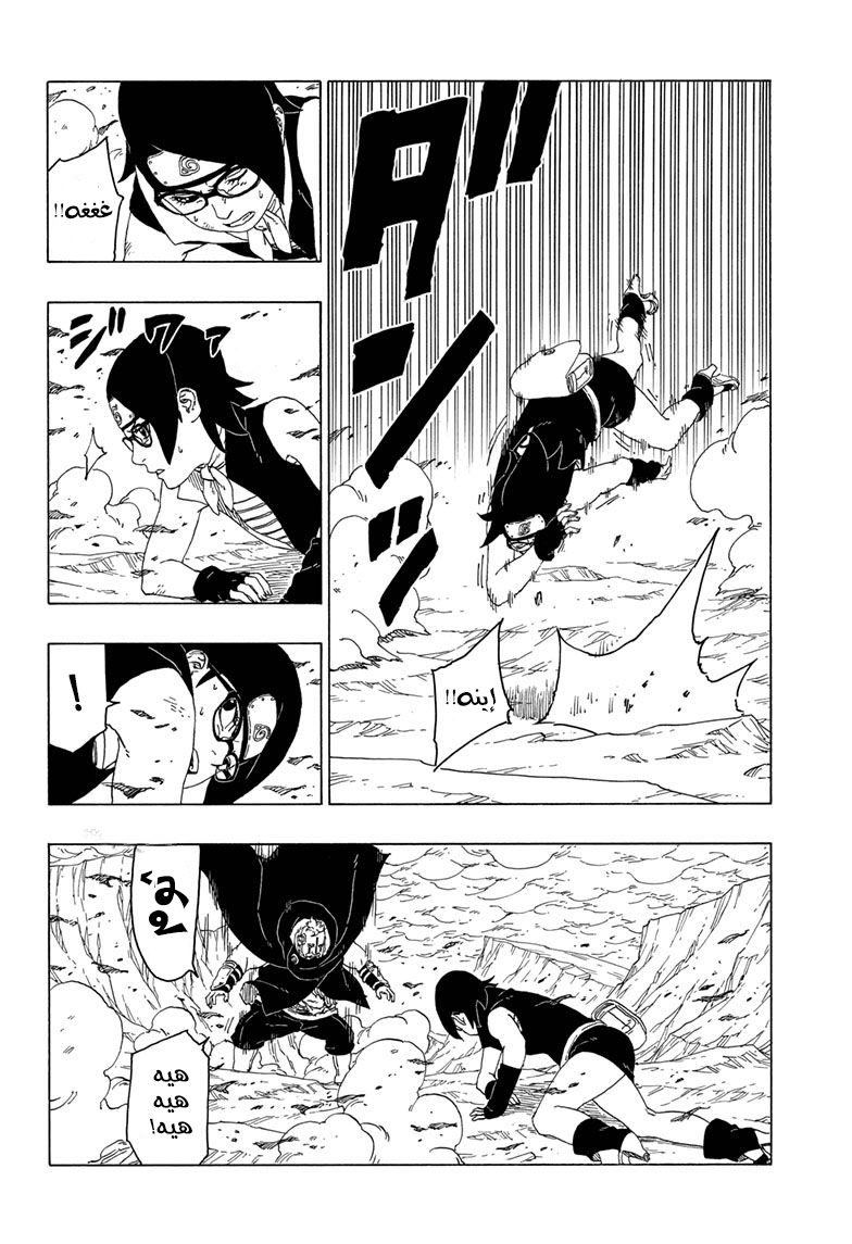Boruto: Chapter 41 - Page 23