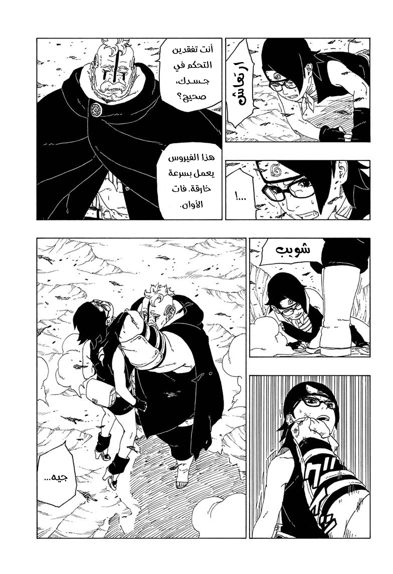 Boruto: Chapter 41 - Page 24