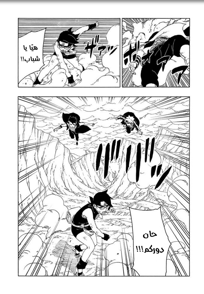 Boruto: Chapter 41 - Page 28