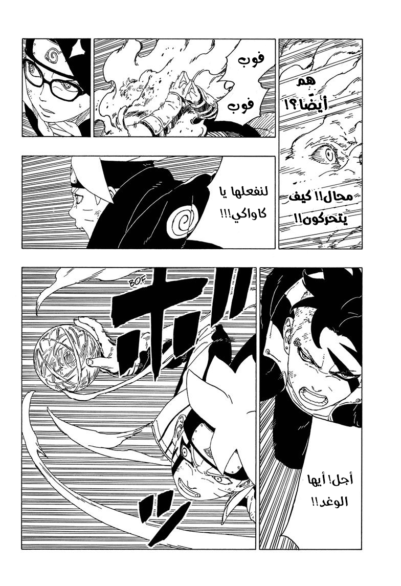 Boruto: Chapter 41 - Page 29
