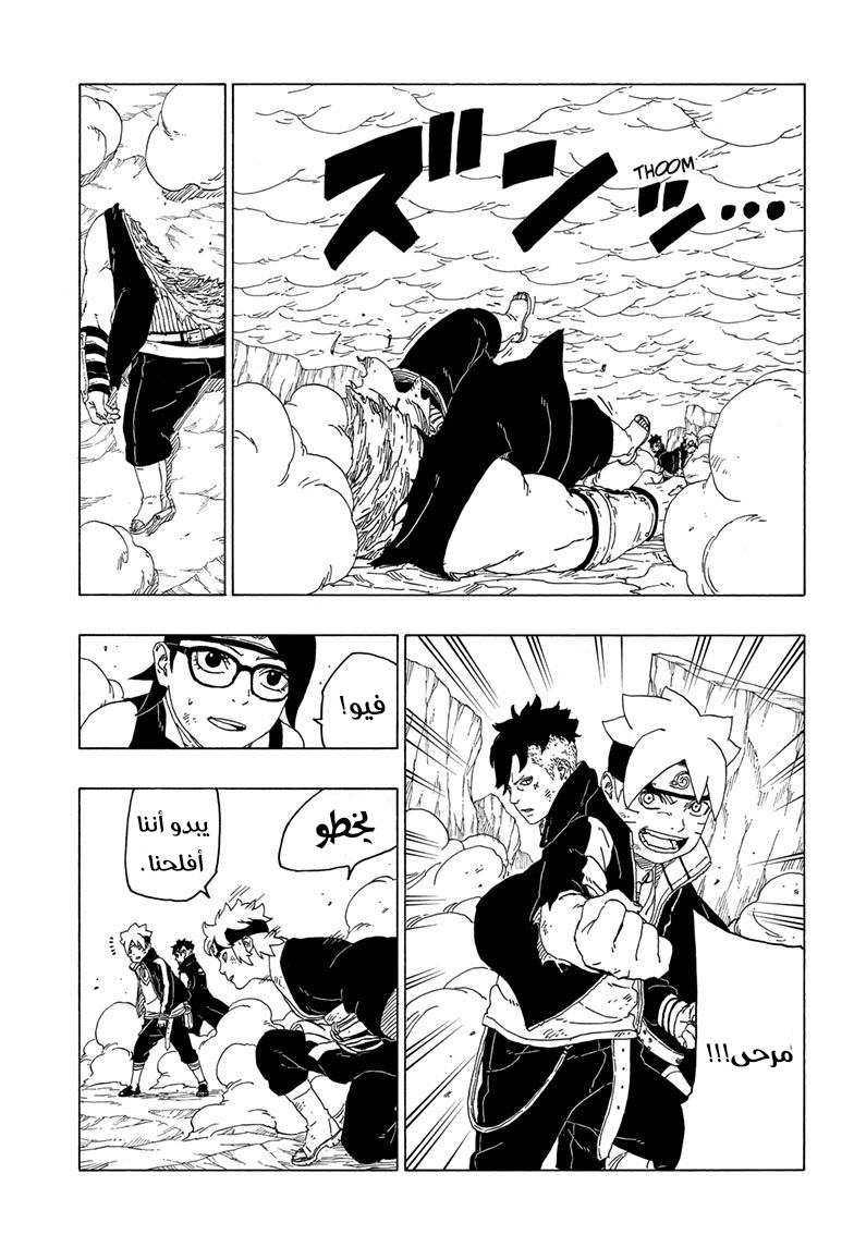 Boruto: Chapter 41 - Page 34