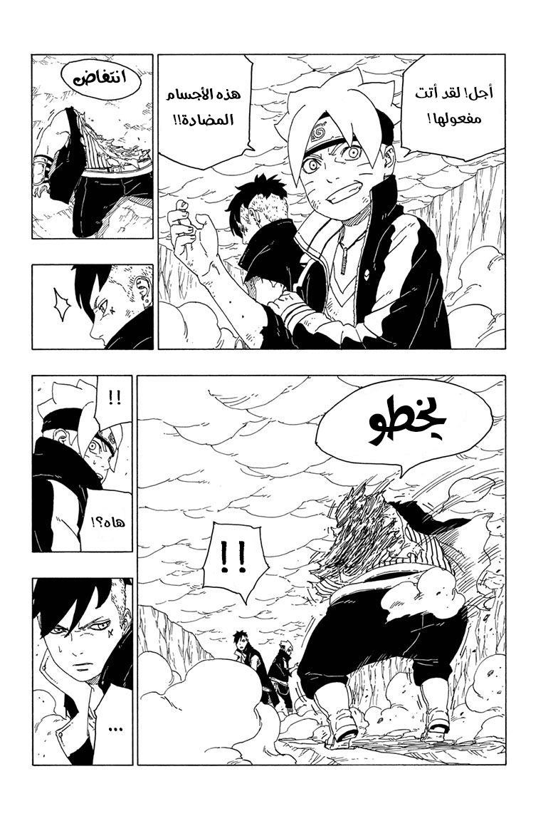 Boruto: Chapter 41 - Page 35