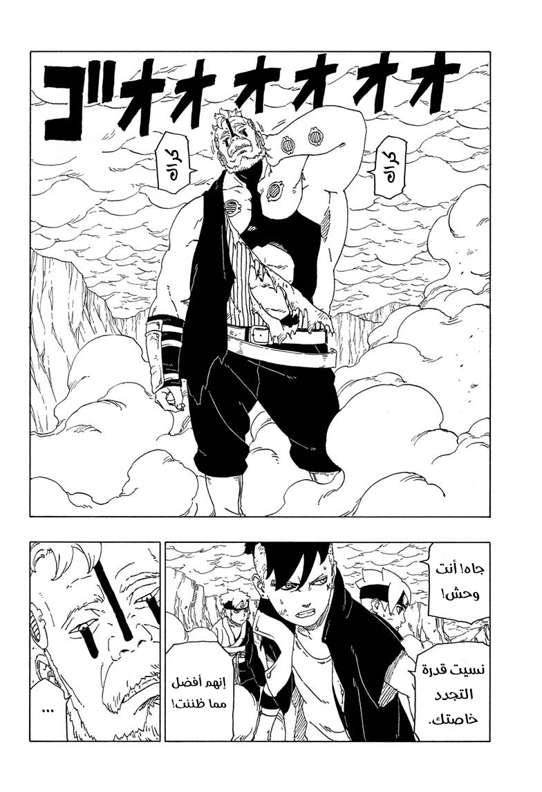 Boruto: Chapter 41 - Page 37