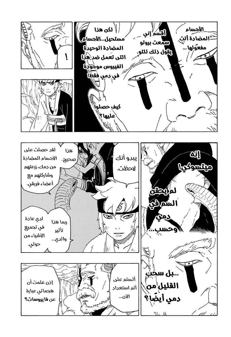 Boruto: Chapter 41 - Page 38