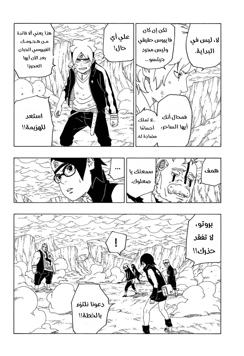Boruto: Chapter 41 - Page 39