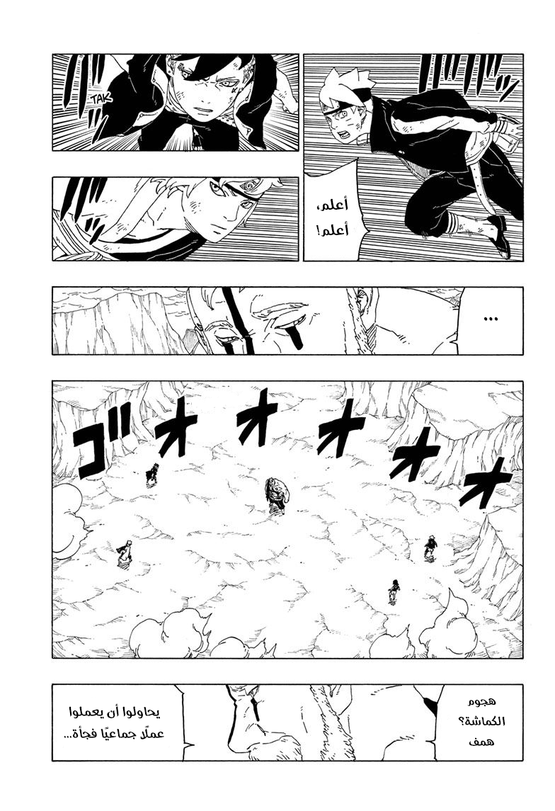 Boruto: Chapter 41 - Page 40