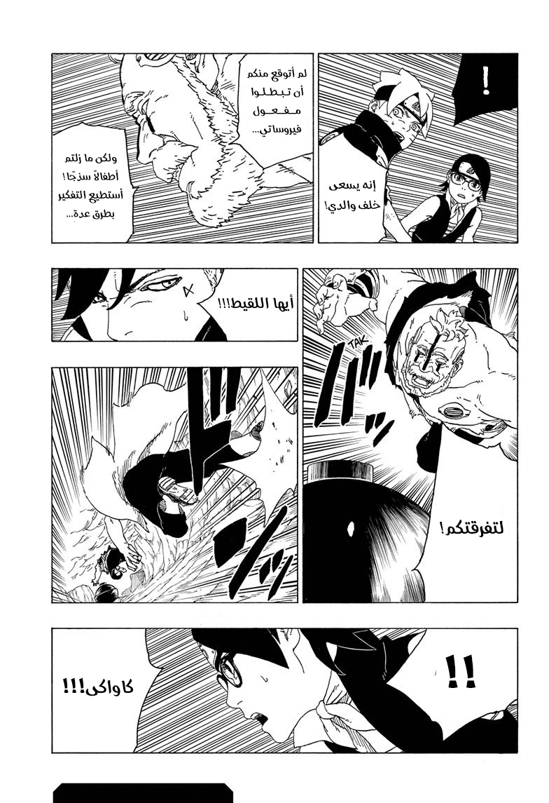 Boruto: Chapter 41 - Page 41