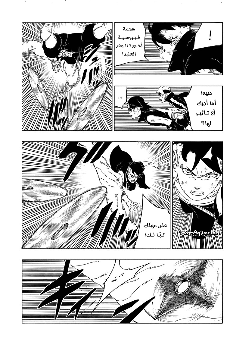 Boruto: Chapter 42 - Page 5