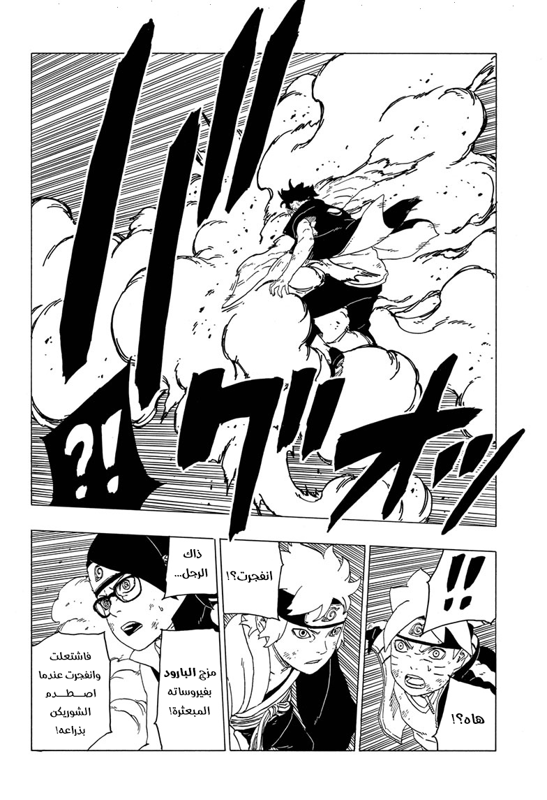 Boruto: Chapter 42 - Page 6