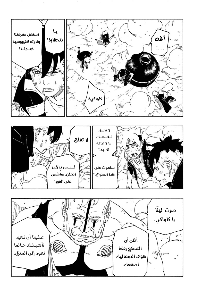 Boruto: Chapter 42 - Page 8