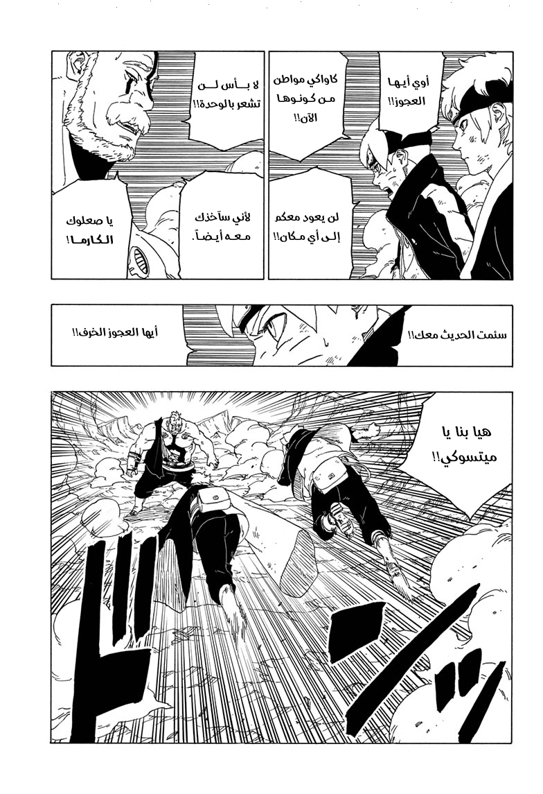 Boruto: Chapter 42 - Page 9