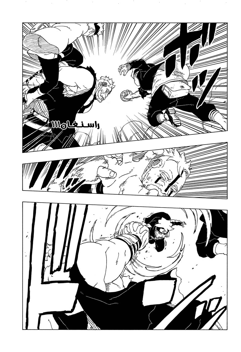 Boruto: Chapter 42 - Page 11