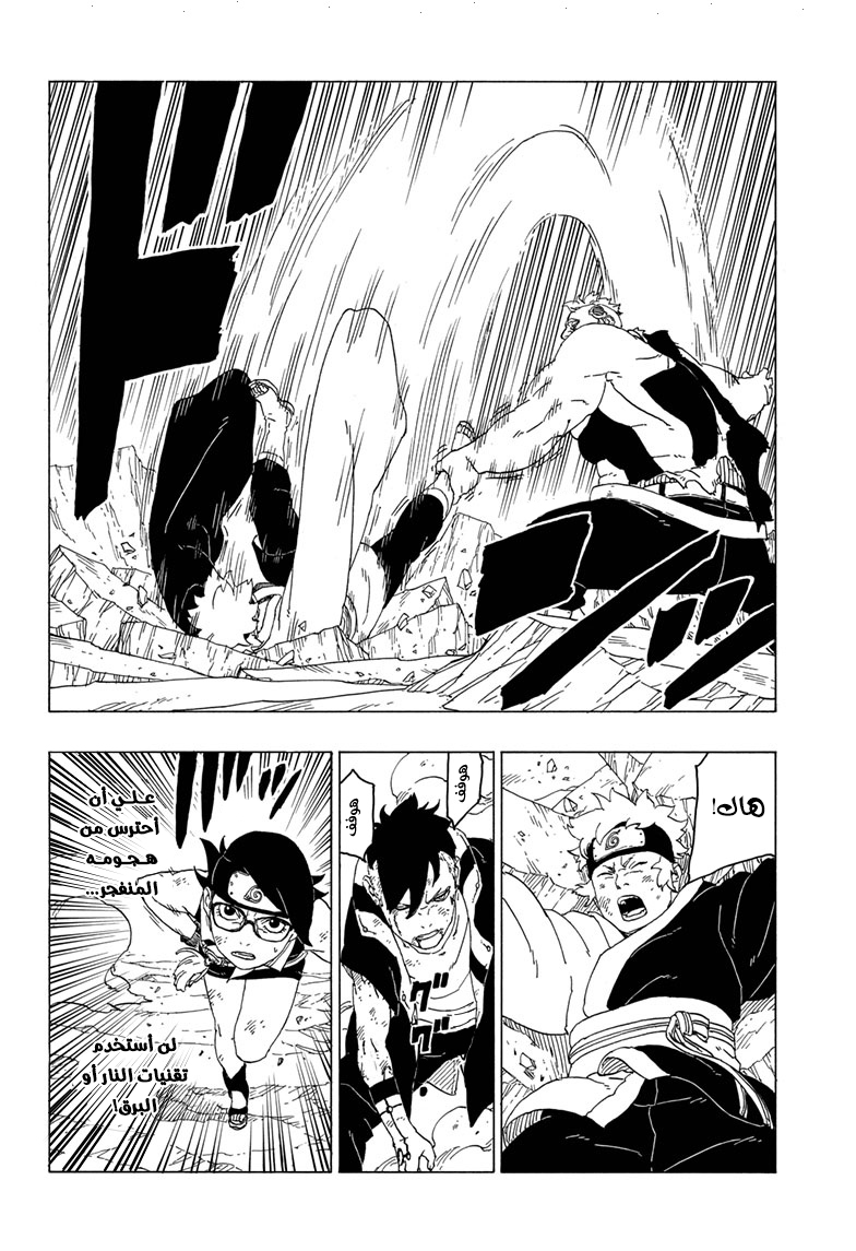Boruto: Chapter 42 - Page 14
