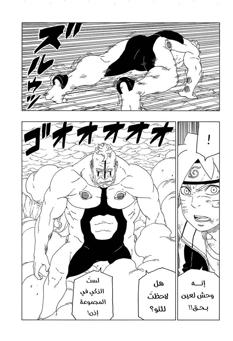 Boruto: Chapter 42 - Page 19