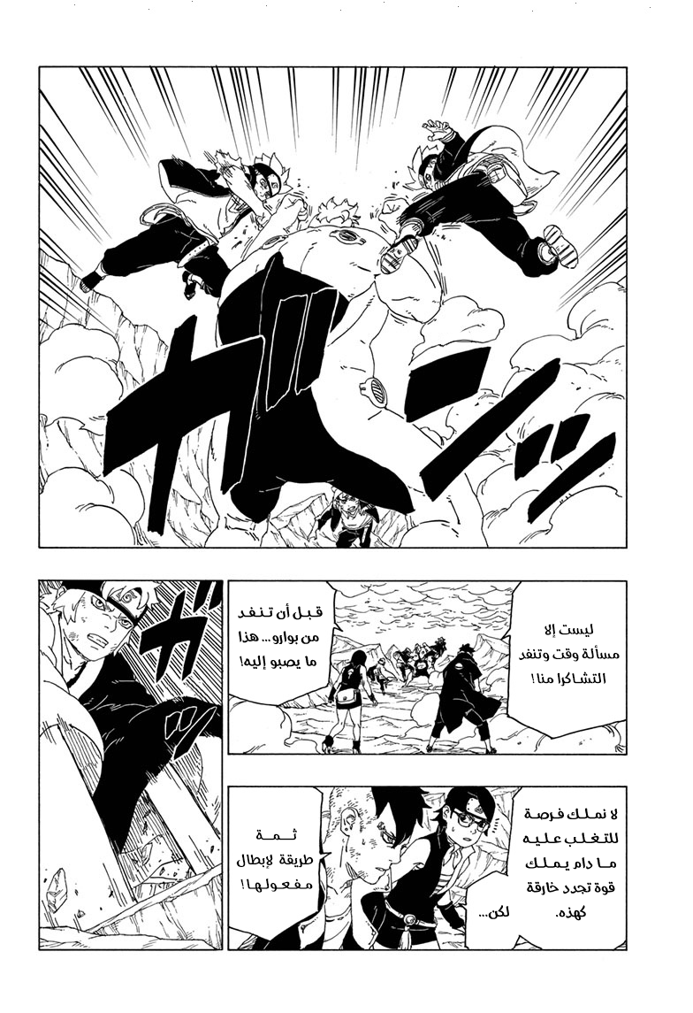 Boruto: Chapter 42 - Page 22