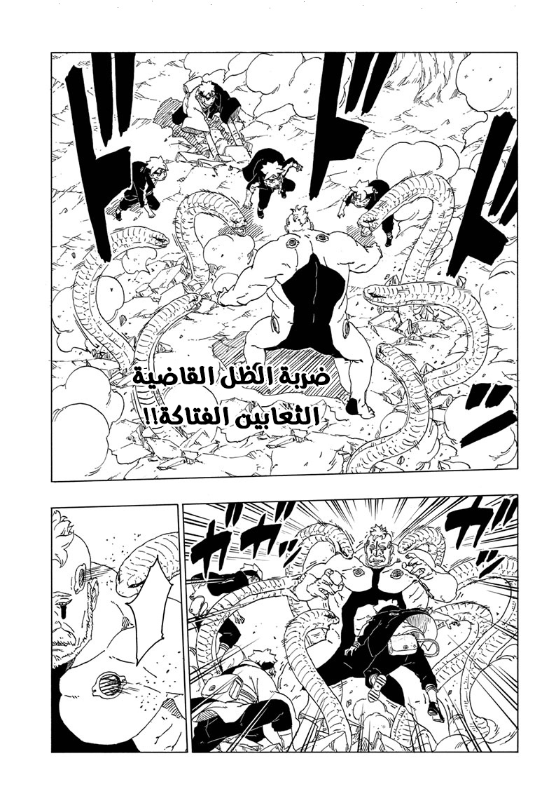 Boruto: Chapter 42 - Page 23