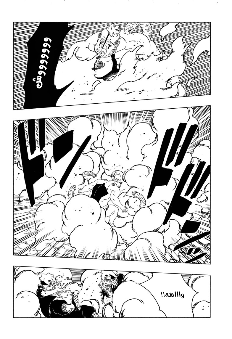 Boruto: Chapter 42 - Page 24