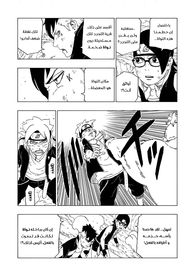 Boruto: Chapter 42 - Page 27