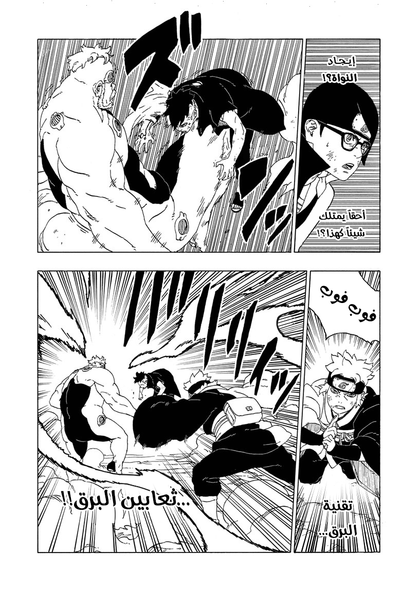 Boruto: Chapter 42 - Page 29