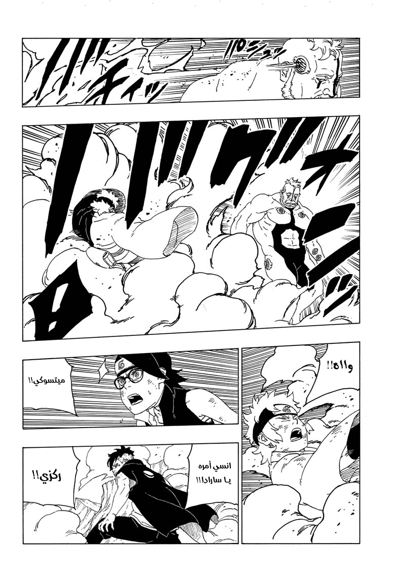 Boruto: Chapter 42 - Page 30