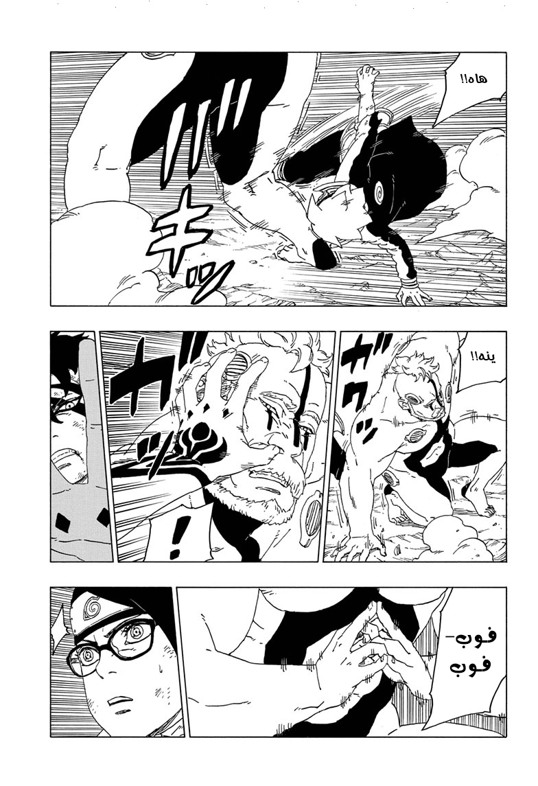 Boruto: Chapter 42 - Page 31