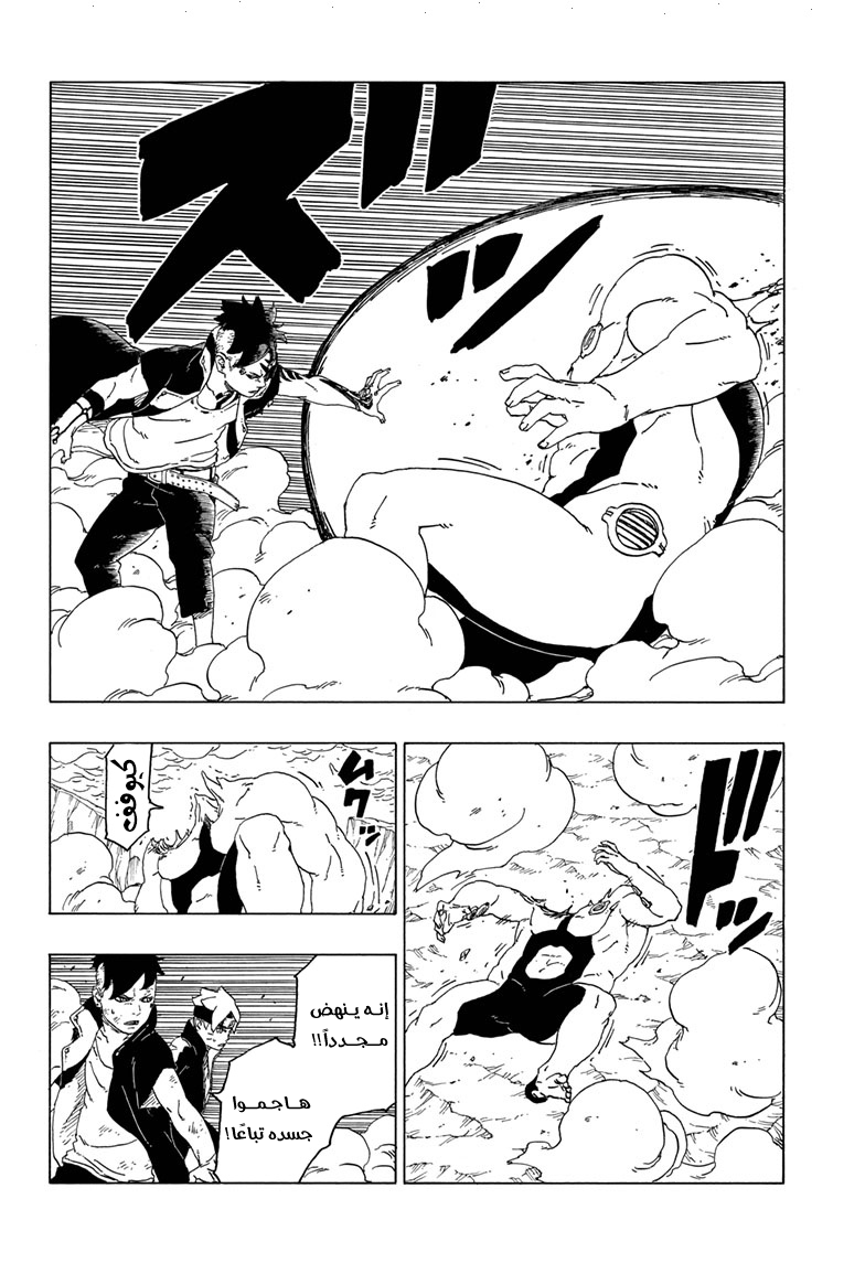 Boruto: Chapter 42 - Page 32