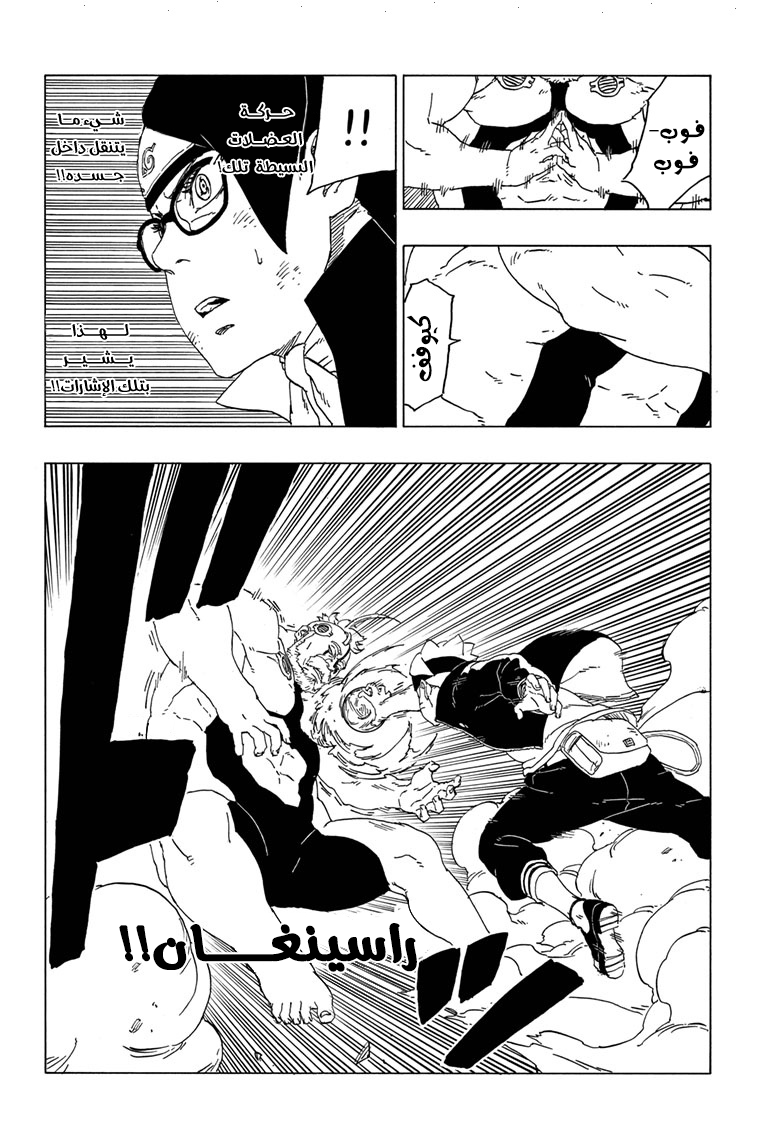 Boruto: Chapter 42 - Page 34