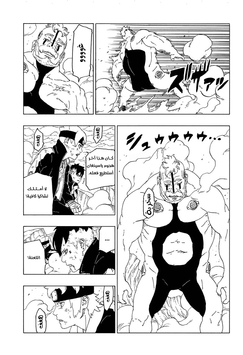 Boruto: Chapter 42 - Page 35