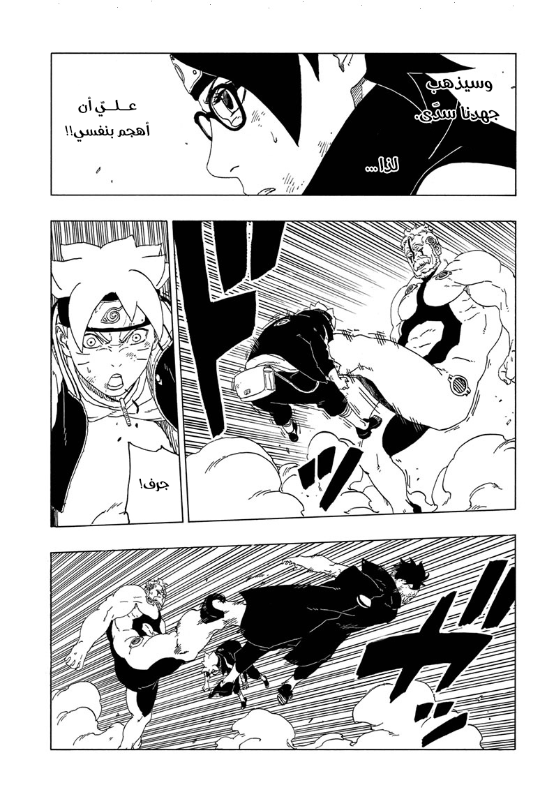 Boruto: Chapter 42 - Page 37