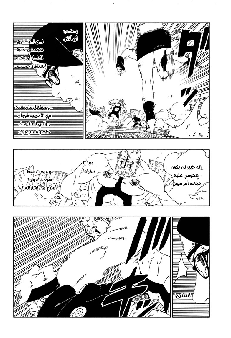 Boruto: Chapter 42 - Page 38