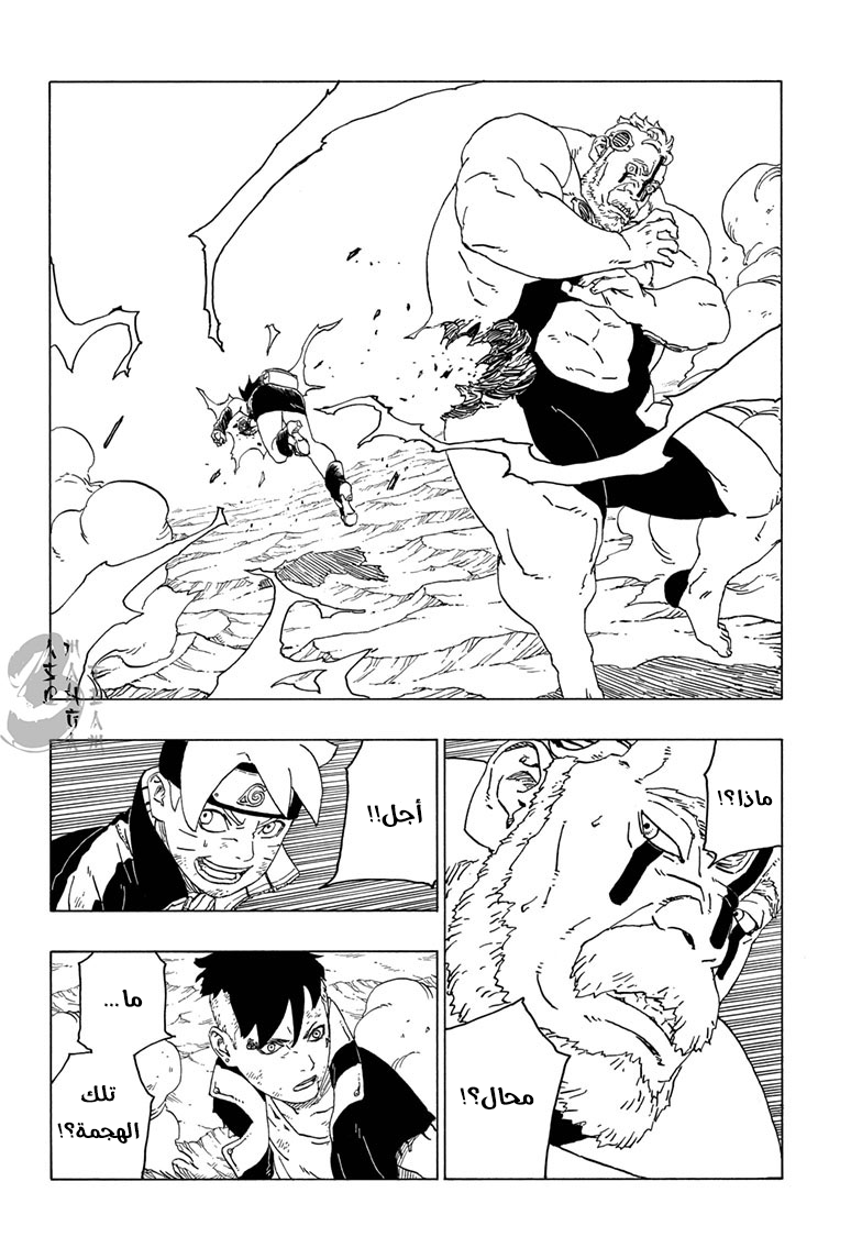 Boruto: Chapter 43 - Page 2