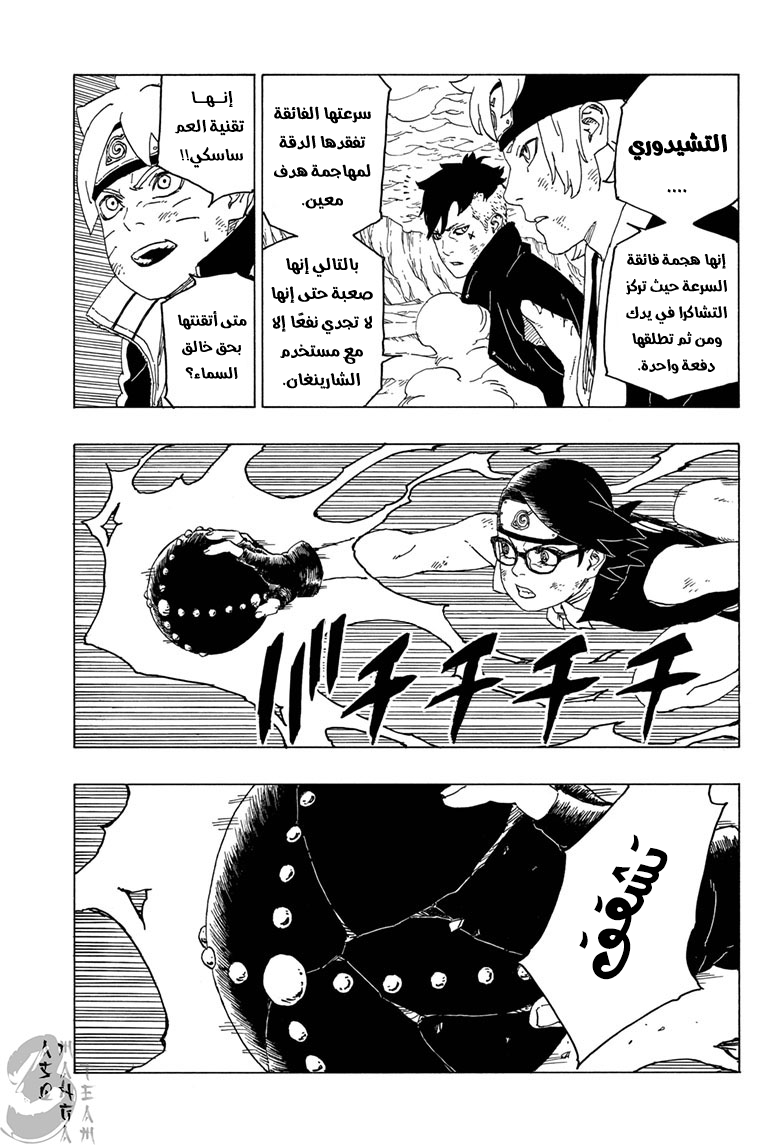 Boruto: Chapter 43 - Page 3