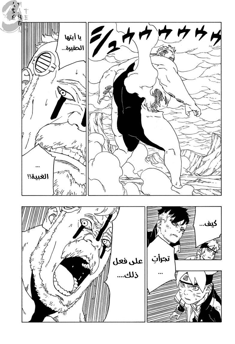 Boruto: Chapter 43 - Page 5