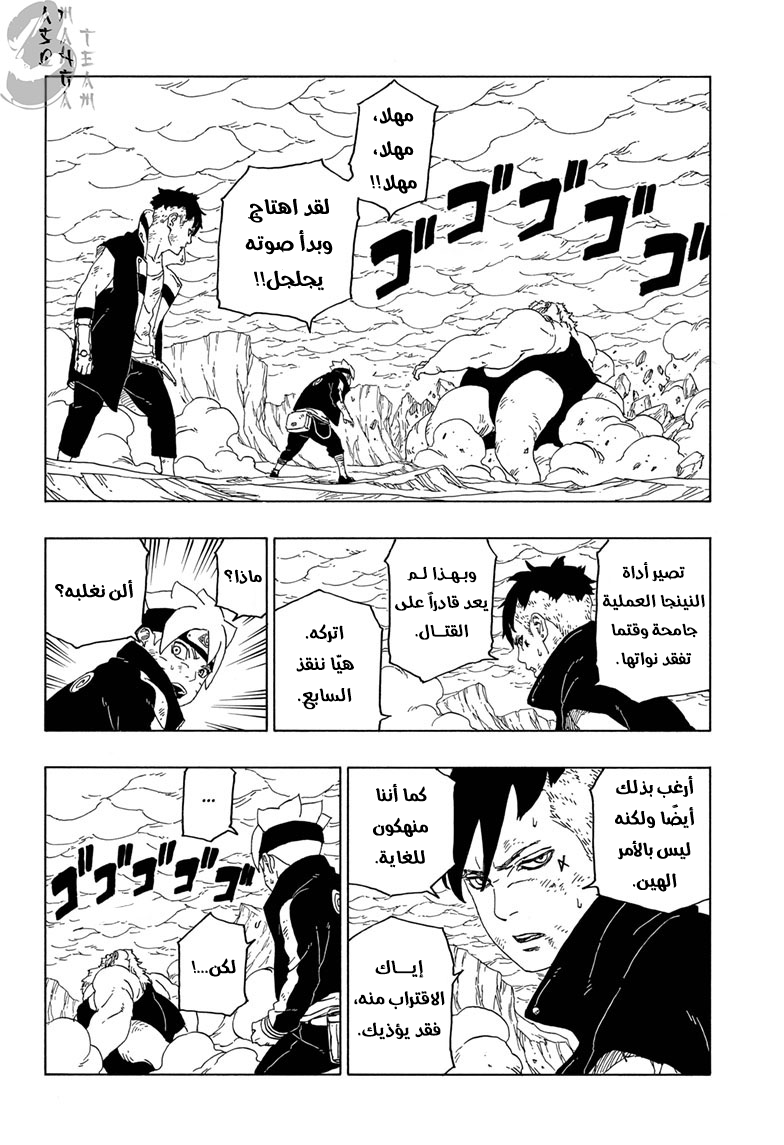 Boruto: Chapter 43 - Page 8