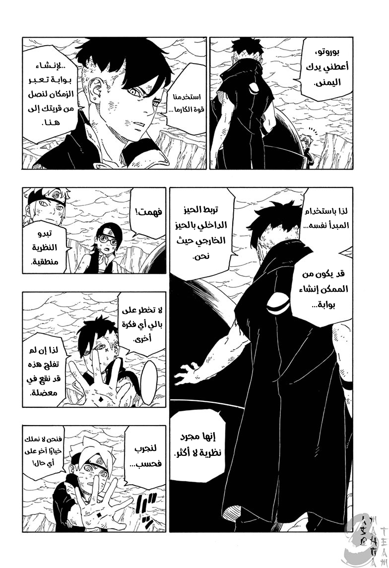 Boruto: Chapter 43 - Page 10