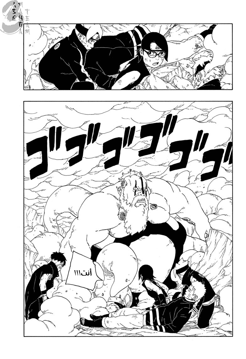 Boruto: Chapter 43 - Page 15