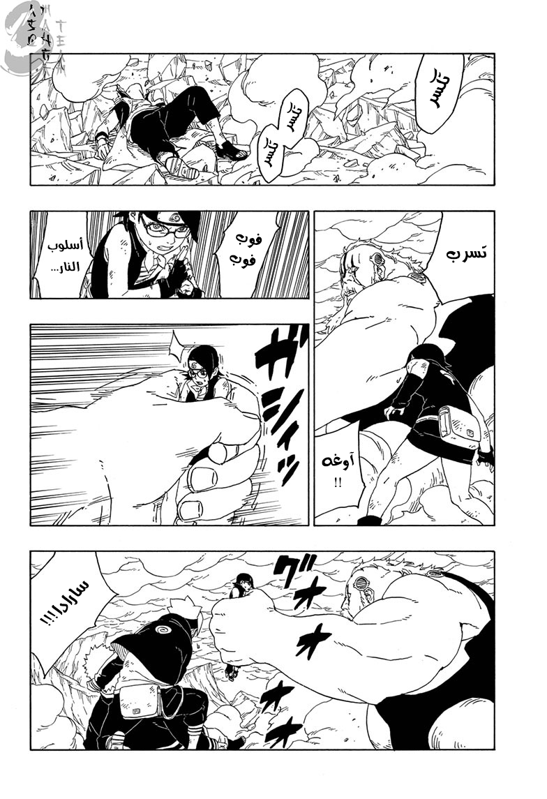 Boruto: Chapter 43 - Page 18