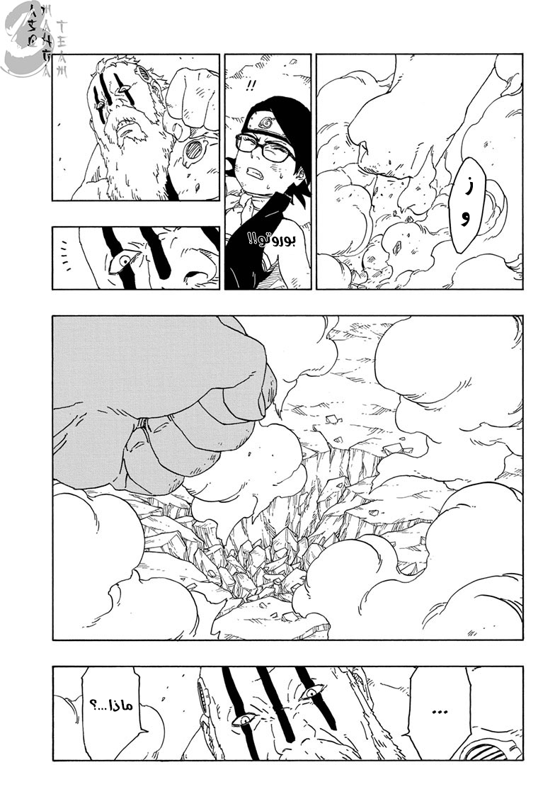 Boruto: Chapter 43 - Page 23