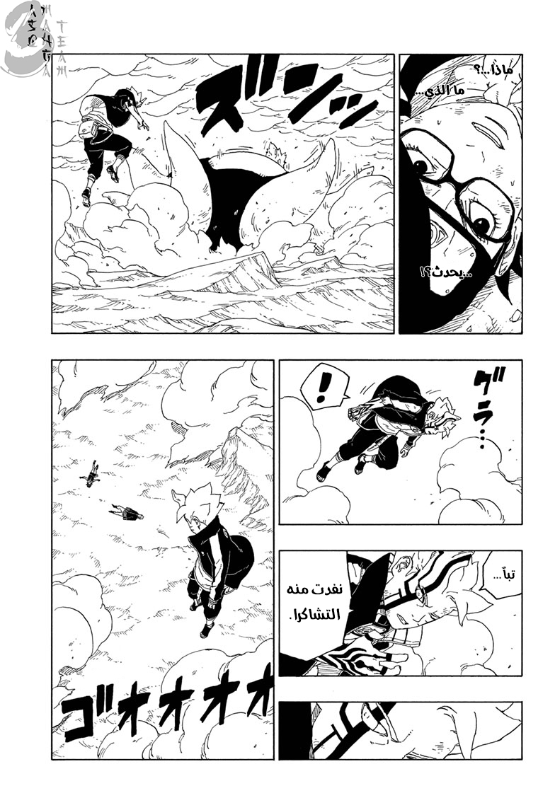 Boruto: Chapter 43 - Page 28
