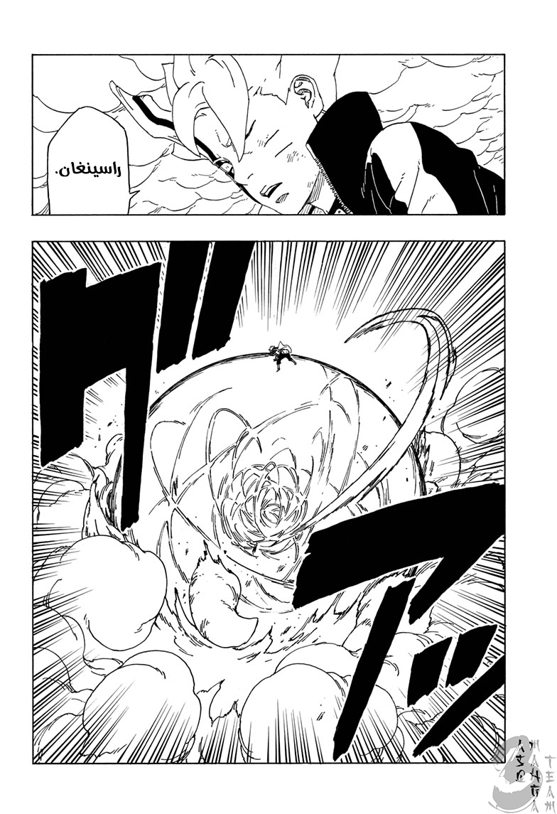 Boruto: Chapter 43 - Page 33