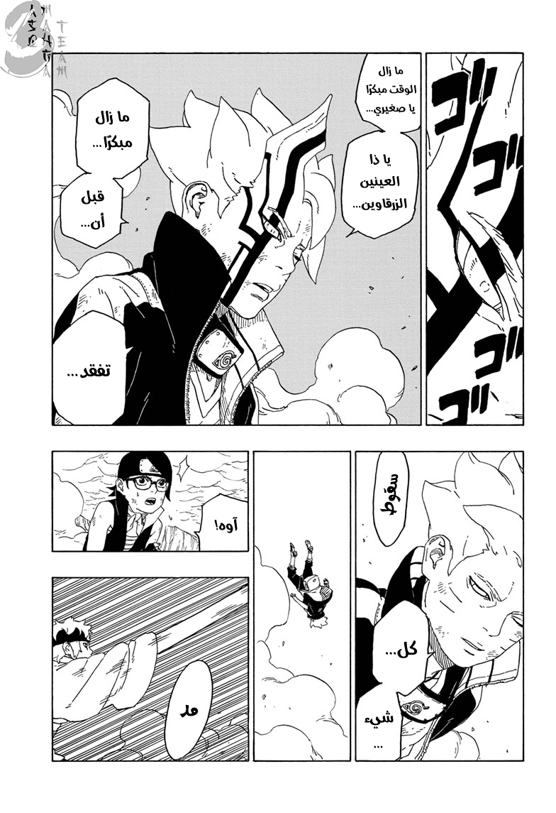 Boruto: Chapter 43 - Page 36