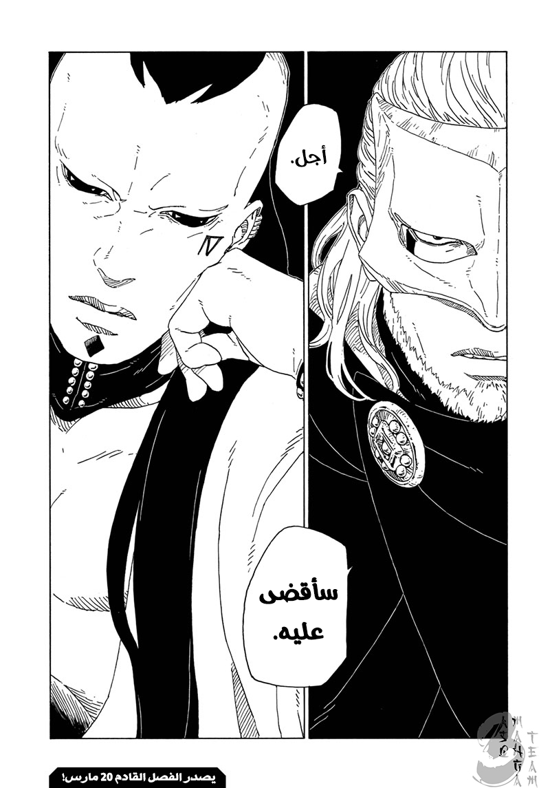 Boruto: Chapter 43 - Page 40