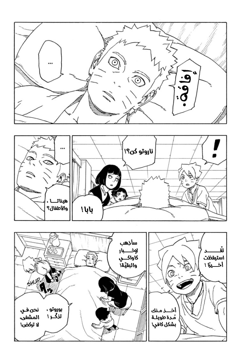 Boruto: Chapter 44 - Page 2