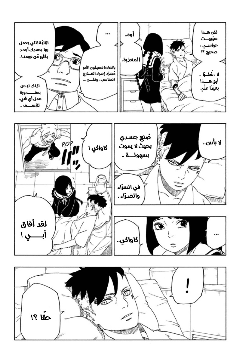 Boruto: Chapter 44 - Page 4