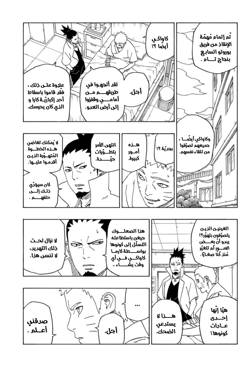 Boruto: Chapter 44 - Page 5